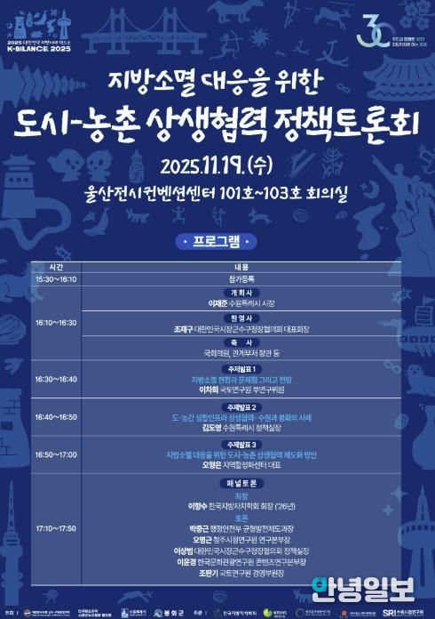 지방소멸 대응을 위한 도시–농촌 상생협력 정책토론회 홍보물