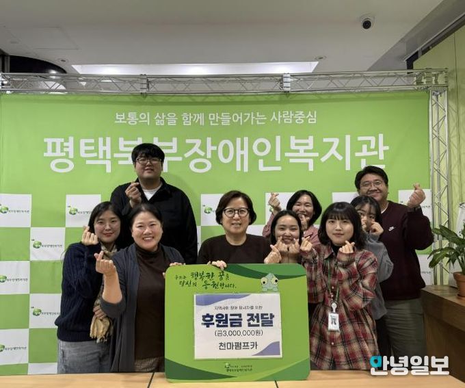 천마펌프카 홍훈상 · 김종숙 후원자, 평택북부장애인복지관에 후원금 300만원 전달