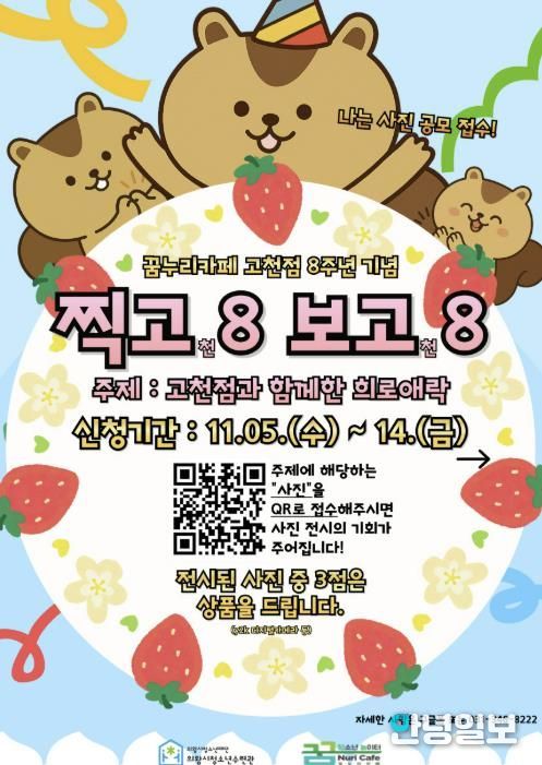 의왕시청소년재단 꿈누리카페 고천점, 개소 8주년 기념 프로그램 ‘찍고8 보고8’ 개최