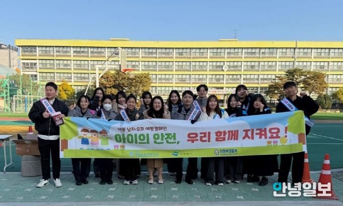 의정부시아동보호전문기관, 아동 납치‧유괴 예방 캠페인 실시