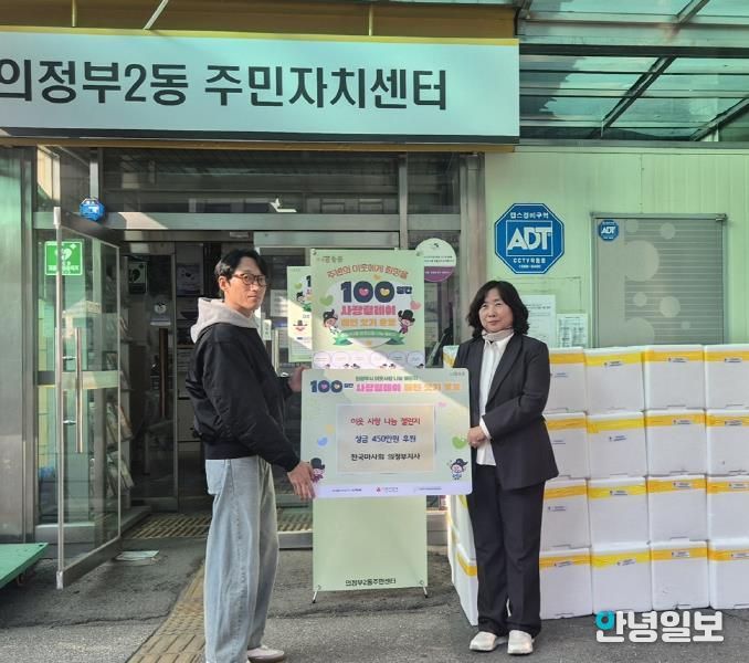 의정부시 의정부2동, 한국마사회 의정부지사 성금 450만 원 기부