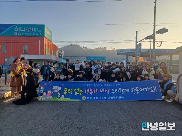 안전하고 행복한 단월! 양평군 단월면 바르게살기운동위원회, 학교폭력 근절 캠페인 실시