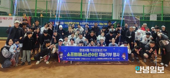 안성시청 소프트테니스 선수단, 시민 대상 하반기 재능기부 실시