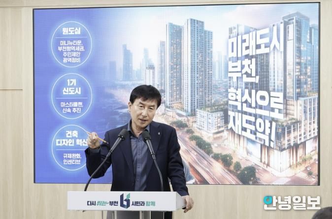 장환식 부천시 주택국장이 13일 브리핑을 열고 원도심 재정비와 건축디자인 혁신에 대한 계획을 발표했다.