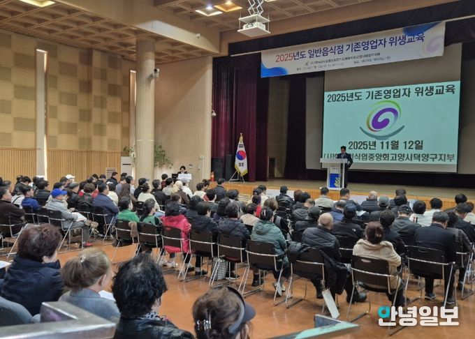 고양시 덕양구, 일반음식점 영업자 위생교육 실시