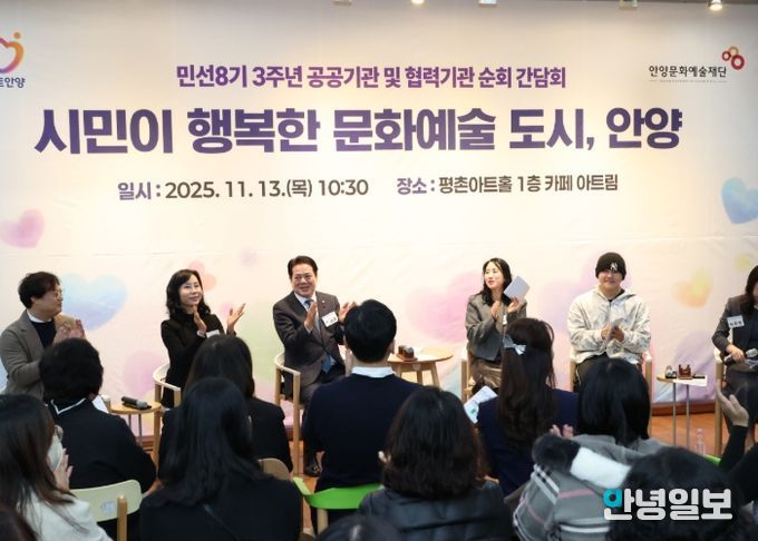 안양문화예술재단 민선8기 3주년 간담회