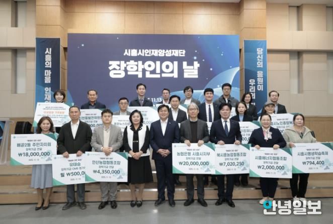 시흥시인재양성재단, '2025년 장학인의 날' 행사로 희망 불씨 지펴