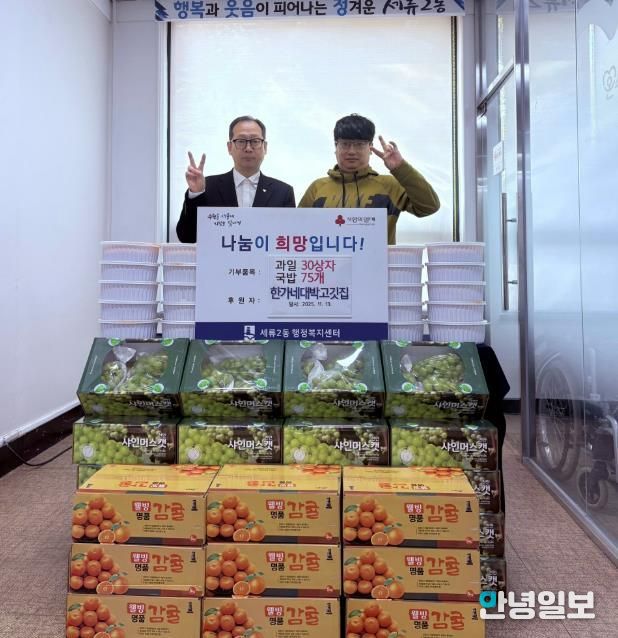 수원시 권선구 세류2동, 「한가네 대박고깃집」 국밥 75개·과일 30상자 나눔