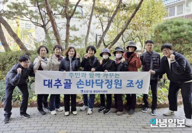 수원시 장안구 조원1동, 주민과 함께하는 대추골 손바닥정원 조성