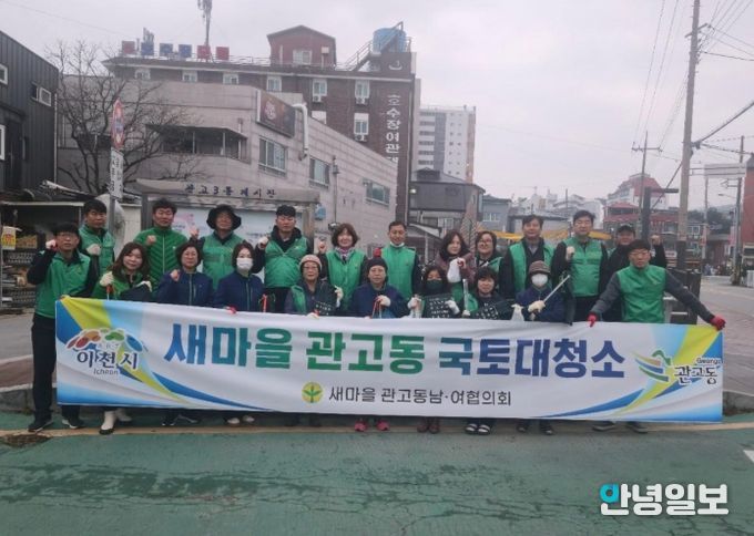 관고동새마을남녀협의회 환경 정화 활동