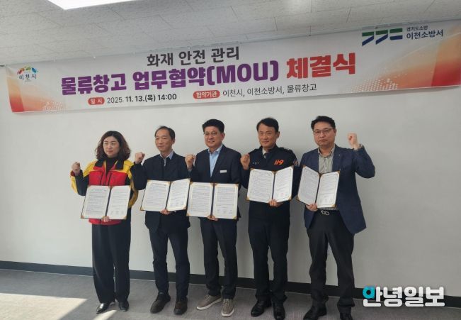 물류창고 업무협약 체결식