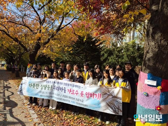 의정부시 장암동, 동암초 교육공동체와 함께 '나무 옷 입히기'로 따뜻한 거리 조성