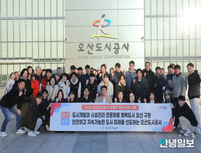 오산도시공사, 새로운 미션‧비전 선포…