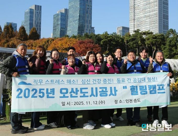 오산도시공사, 감정노동자 위한 힐링캠프 개최