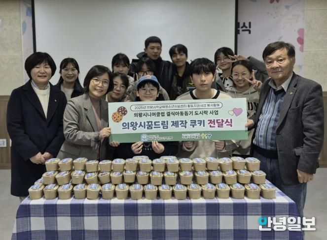 의왕시청소년재단 학교밖청소년지원센터, 청소년들이 직접 만든 쿠키 기부로 따뜻한 나눔 실천