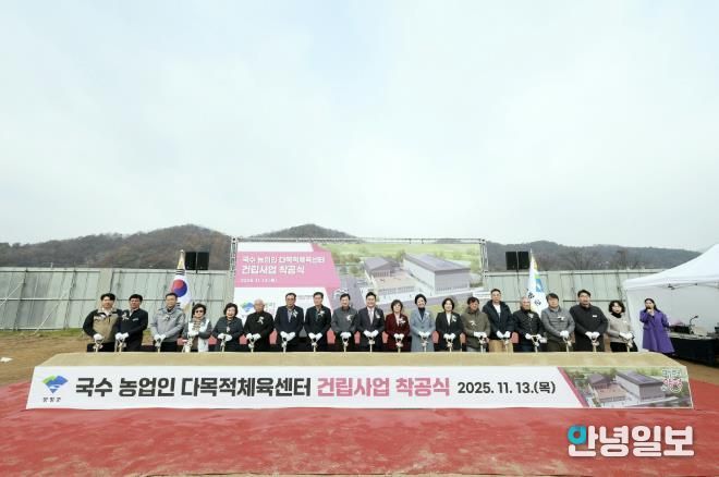 양평군, 국수 다목적체육센터 건립사업 착공식 개최