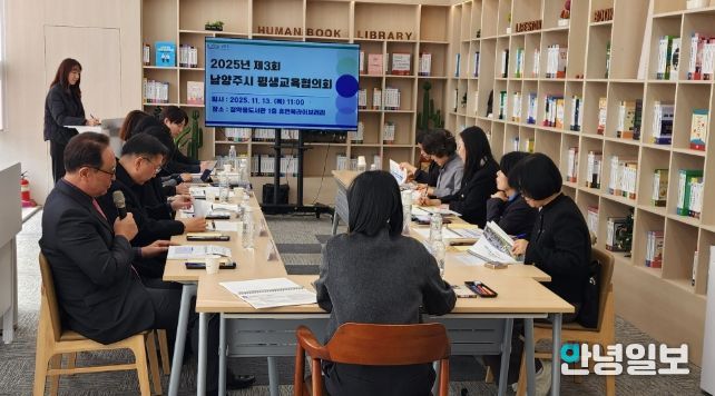 남양주시, 제3회 평생교육협의회 개최