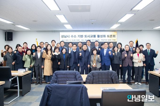 성남시의회 정연화 의원, 「성남시 수소 기반 도시교통 활성화 토론회」 성료