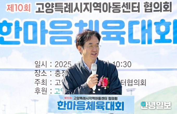 ‘지역아동센터 제10회 한마음체육대회’서 축사하는 이동환 고양시장