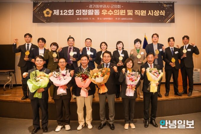 제12회 경기동부권 시‧군의장협의회 의정활동 우수의원 및 직원 시상식