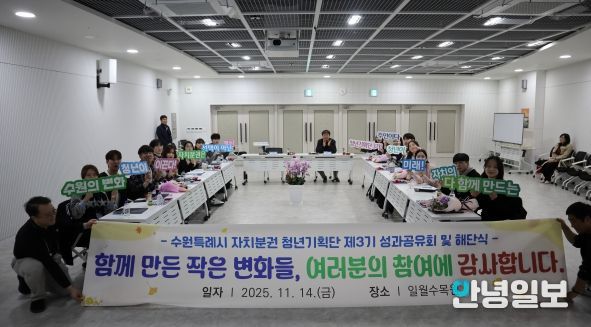 수원특례시 자치분권 청년기획단 제3기’ 청년들이 기념촬영을 하고 있다.