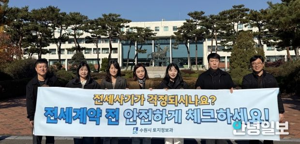 14일 아주대학교에서 전세사기 예방 홍보 캠페인을 펼치고 있다.