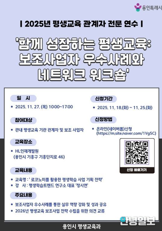 평생교육 네트워크 워크숍 포스터