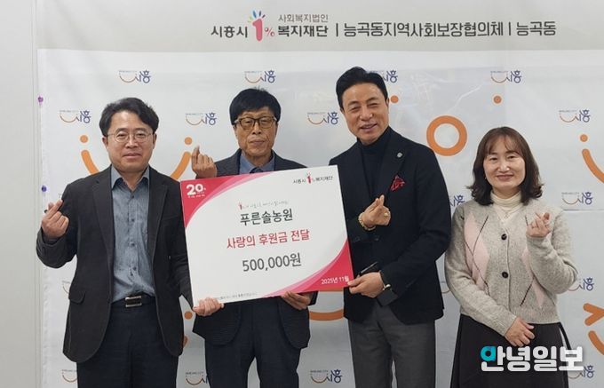 푸른솔농원, 능곡동 취약계층에 온정의 손길 전해