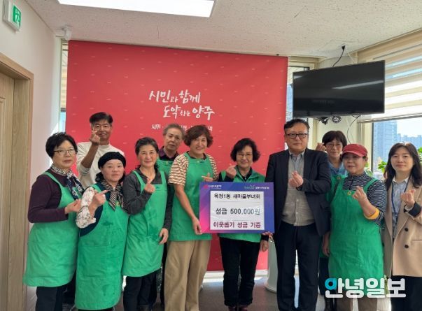 양주시 옥정1동 새마을부녀회