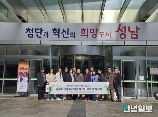 성남시 사례를 벤치마킹하려고 방문한 원주시고충처리위원회가 기념사진을 찍고 있다