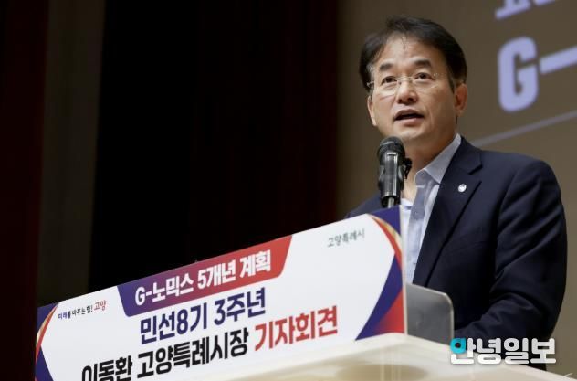 이동환 고양특례시장(민선8기 3주년 기자회견 당시 G-노믹스 5개년 계획에 담긴 ‘페스타노믹스’를 발표했다)