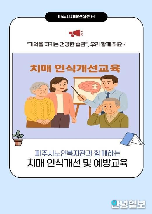 파주보건소, 치매 인식개선 교육 실시