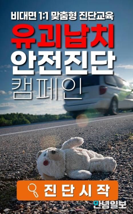 아동 대상으로 배포된 어린이 안전 인식도 진단 프로그램 화면.