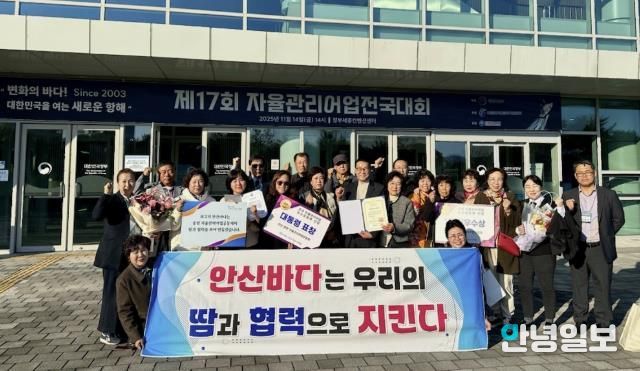 안산시와 안산시 어업인 등 관계자들이 14일 정부세종컨벤션센터에서 열린 '제17회 자율관리어업 전국대회'에서 수상하고 기념촬영을 하고 있다.