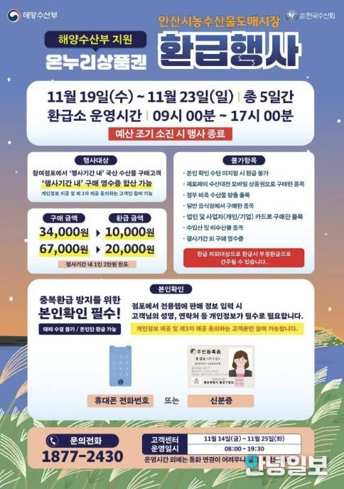 안산시농수산물도매시장 온누리상품권 환급행사 디지털 홍보자료.