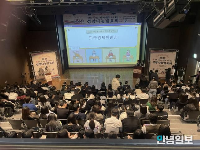 파주교육지원청, '2025 세바창 프로젝트 성장나눔발표회'에서 공연·부스 운영·사례 발표 등 복합 문화행사 펼쳐