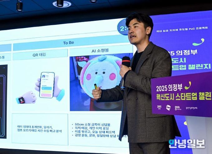 11월 14일 ‘2025 의정부 혁신도시 스타트업 챌린지’에서 참가 기업 비에스케이아이티가 혁신 아이디어를 발표하고 있다.