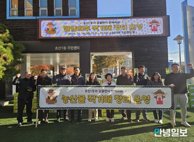 의정부시 송산1동, 괴산 감물면 절임배추 직거래 장터 성황리 개최