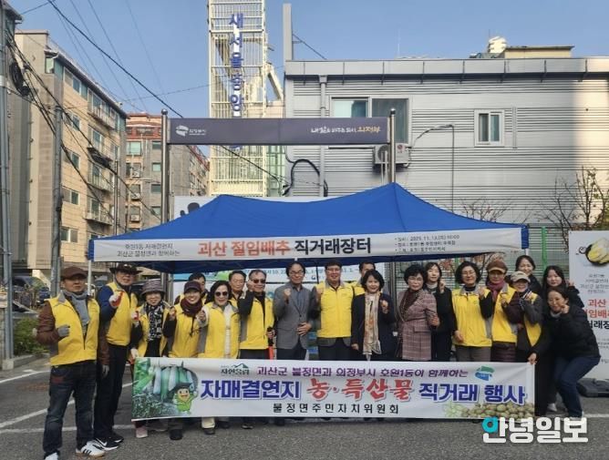 의정부시 호원1동 주민자치회, 자매결연지 괴산군 불정면 절임배추 직거래행사 진행