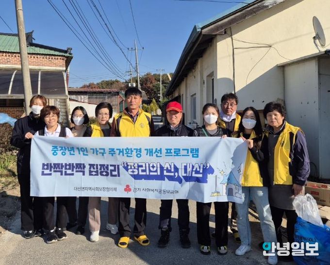 여주시 대신면 지사협, ‘정리의 신, 대신’ 특화사업 실시