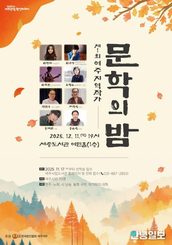 여주시, 제1회 여주 지역작가 ‘문학의 밤’ 운영