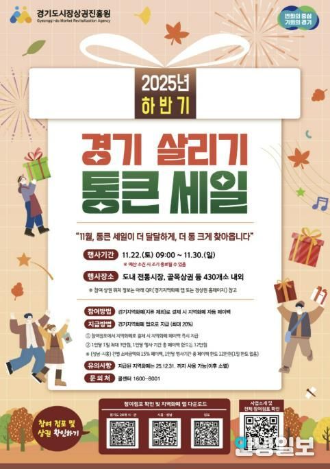 2025년 의왕시 하반기 경기 살리기 통큰세일
