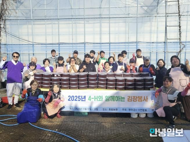 청년 농업인들이 만든 '희망의 김장김치' 연천군4-H연합회, 지역과 함께하는 나눔 활동 펼쳐