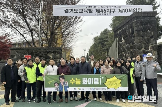 (재)연천군청소년육성재단(연천군청소년상담복지센터), 2026학년도 대학수학능력시험 수험생 응원 및 선도 캠페인 진행