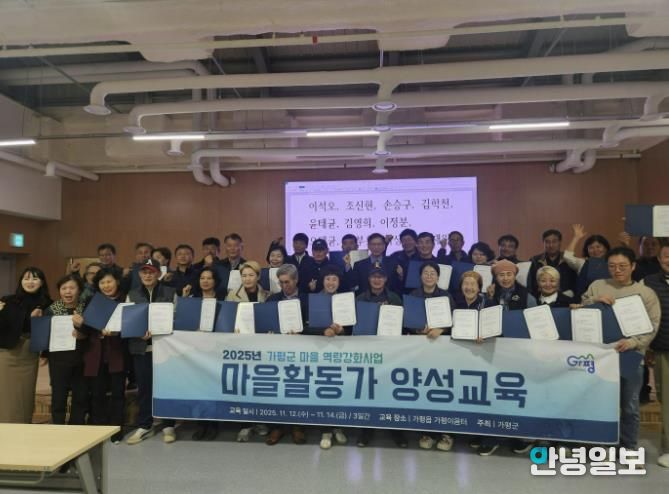 가평군, 마을활동가 양성 수료식… 활동가 42명 배출