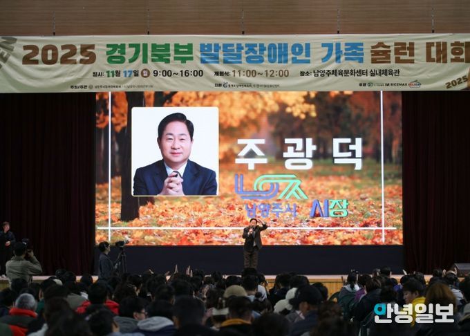 “경기북부 발달장애인 가족 슐런대회” 남양주에서 열려