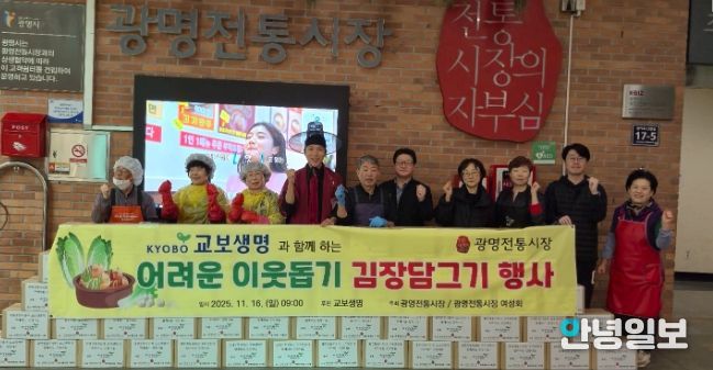 지난 16일 광명전통시장에서 상인회원들이 '어려운 이웃돕기 김장담그기 행사'를 진행하고 기념사진을 촬영하고 있다.