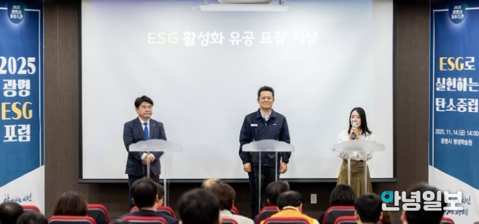 지난 14일 평생학습원에서 열린 '2025 광명 ESG 포럼'에서 '광명 ESG 유공 우수기관' 표창을 받은 ▲기아오토랜드광명 ▲환경보건기술연구원 ▲이케아 광명점 관계자들이 수상 소감을 말하고 있다.