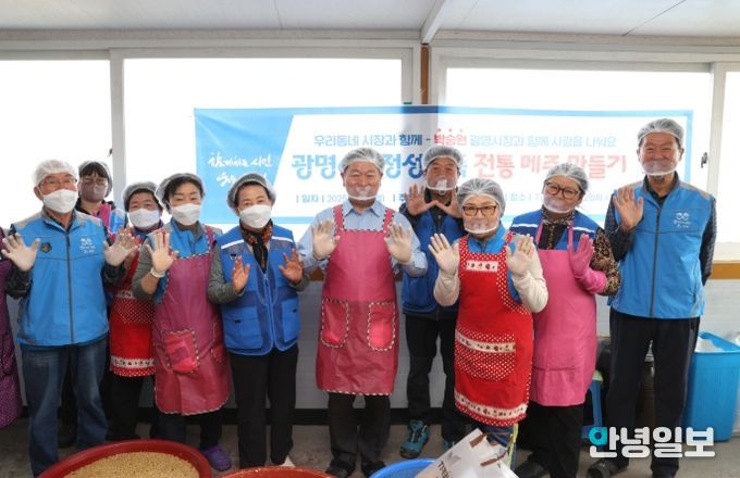 광명시 광명6동 지역사회보장협의체는 17일 ‘2025년 정성가득 전통메주 만들기 사업’을 진행했다.