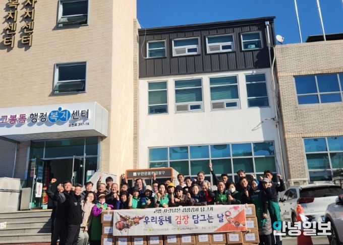 고양시 고봉동 새마을부녀회, ‘사랑의 김장 나눔’행사 개최